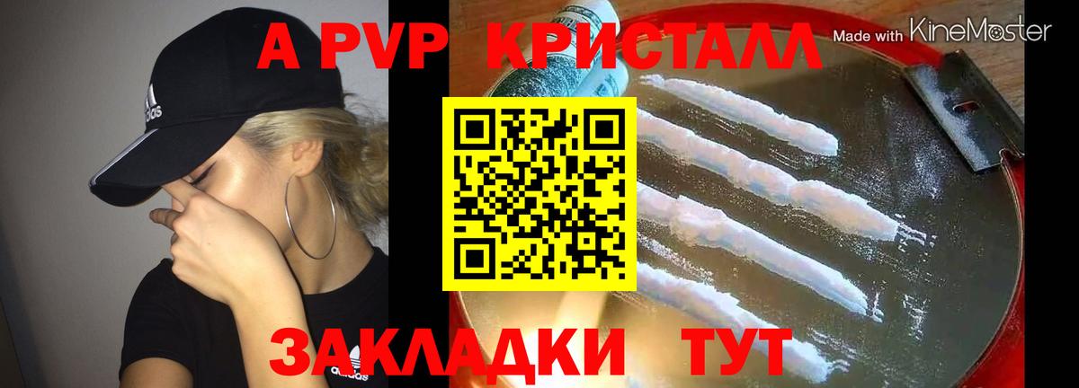 Приморско-Ахтарск  Alfa_PVP кристаллы  Alpha-PVP мука  Вход с VPN  A-PVP кристаллы 