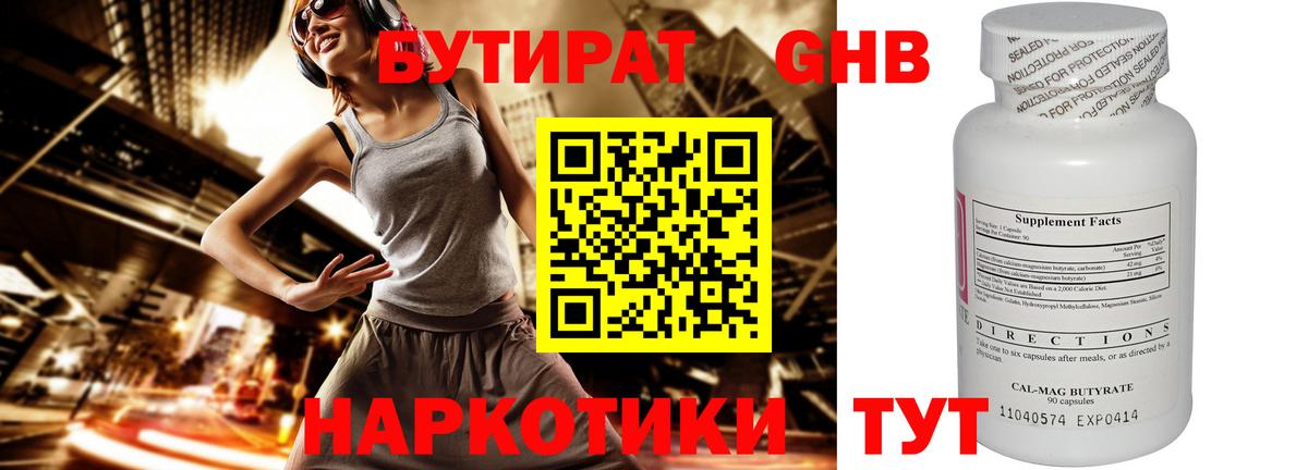 Бутират BDO  Вход с VPN  Приморско-Ахтарск 