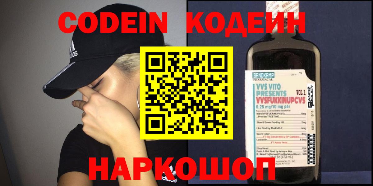 Codein Purple Drank Приморско-Ахтарск