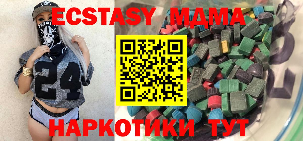 Экстази MDMA  Экстази  ЭКСТАЗИ ешки  Приморско-Ахтарск  Вход с VPN 