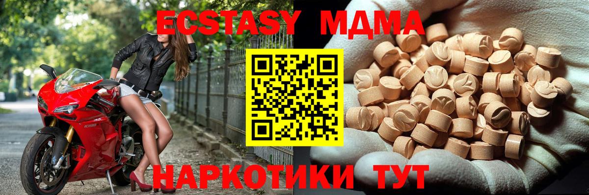 MDMA молли  MDMA Molly  MDMA  Приморско-Ахтарск  Вход с VPN 
