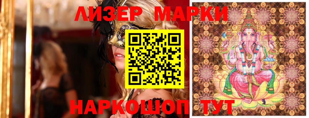 Марки 25I-NBOMe 1,8мг Приморско-Ахтарск