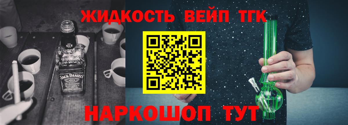 ТГК жижа  ТГК концентрат  Вход с VPN  Приморско-Ахтарск 